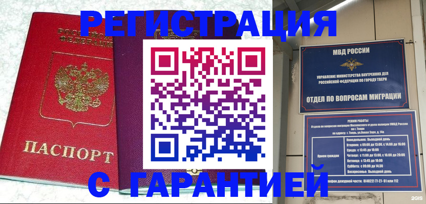 прописка 2025 в Полярном