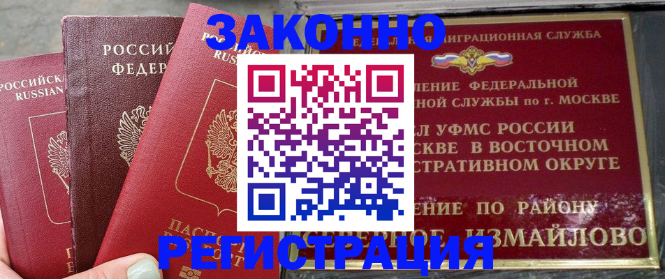 прописка от собственника в Полярном