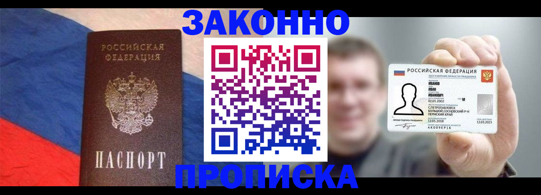 временная регистрация собственник в Полярном